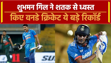 Asia Cup 2023: Shubman Gill के तूफान में ध्वस्त हुए वनडे क्रिकेट के बड़े रिकॉर्ड | वनइंडिया हिंदी