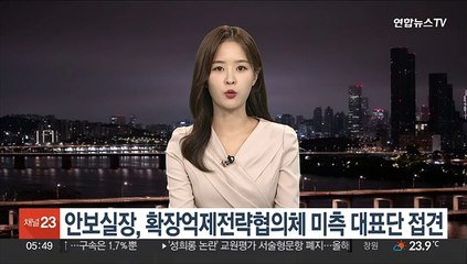 안보실장, 확장억제전략협의체 미측 대표단 접견
