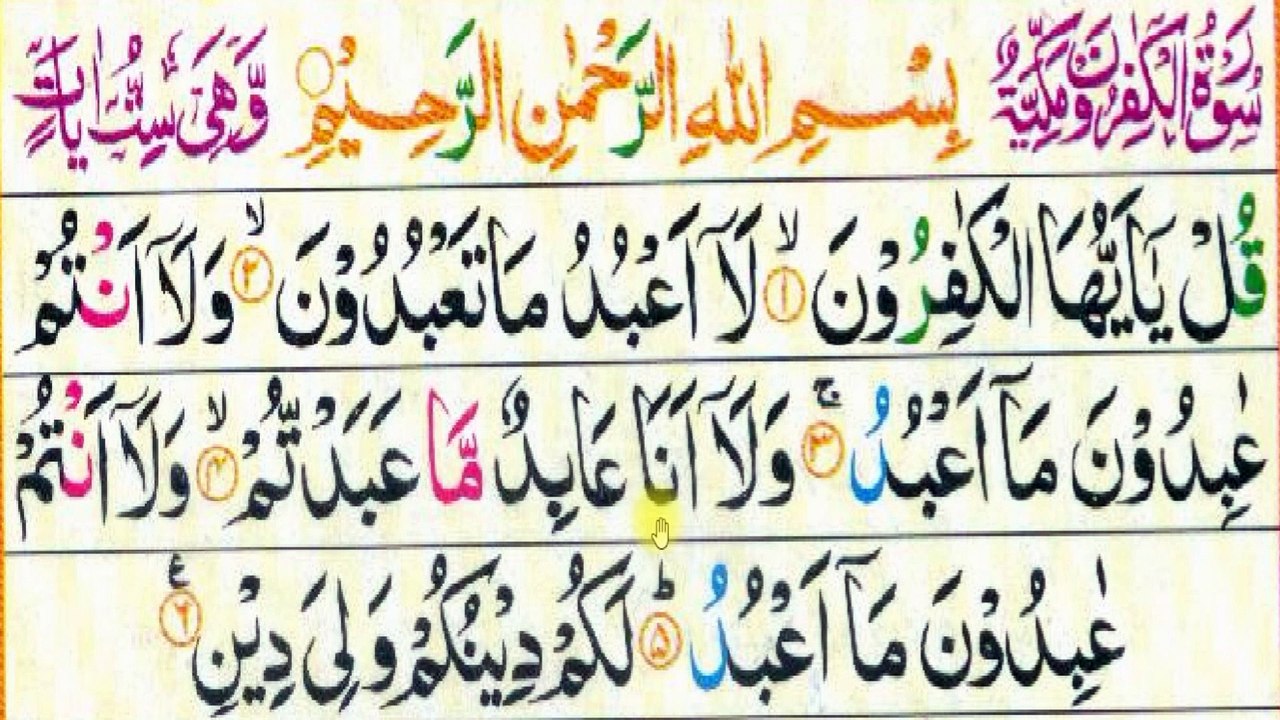 Surah Kafirun Recitation with HD Arabic Text [Surah Al Kafiroon Full] Woord By Word Telawat By Hafiz Hammad