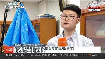 고교생들이 날린 헬륨풍선…푸른 지구 모습 포착해