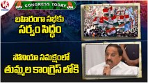 Congress Today : All Arrangements Done For Public Meeting | Tummala To Join Congress Party | V6 News