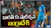 Bangladesh Won In India Vs Bangladesh Match | Asia Cup 2023 | V6 News