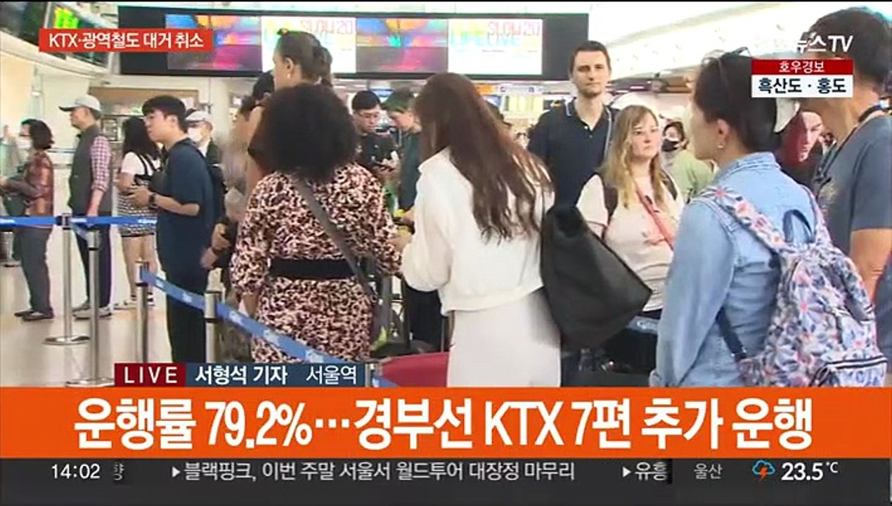 철도노조 파업 사흘째…열차 79.2% 운행 중