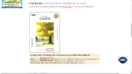 EBS 수능 국어영역 교재 일부 파본..."4천 부 팔려" / YTN