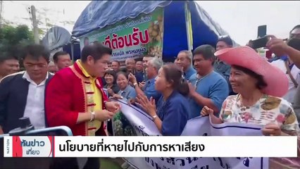 นายกฯ ลงพื้นที่เชียงใหม่​ ลุยแก้ปัญหาน้ำแม่กวง | เนชั่นทันข่าวเที่ยง | 16 ก.ย. 66 | PART 1