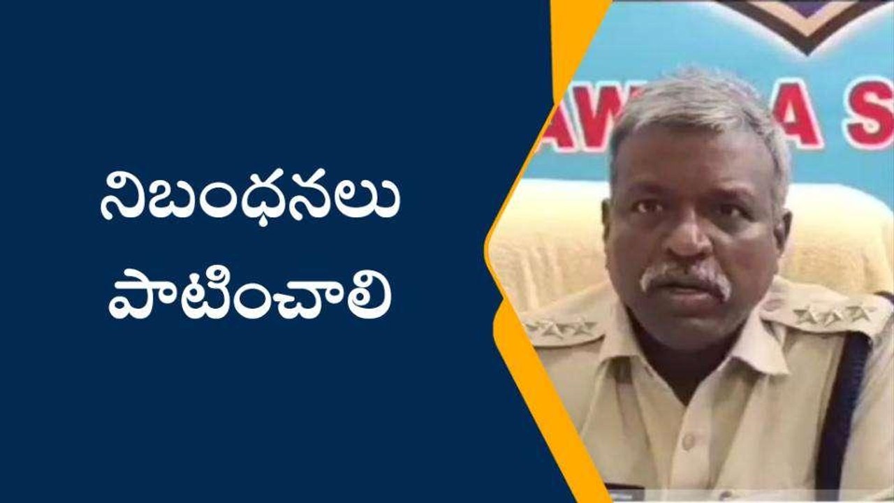 రాజన్న సిరిసిల్ల: వినాయక మండప నిర్వాహకులకు డీఎస్పీ హెచ్చరిక