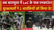 Anantnag Encounter के बाद अब Baramulla में सेना और पुलिस ने दो आतंकी मार गिराए | वनइंडिया हिंदी