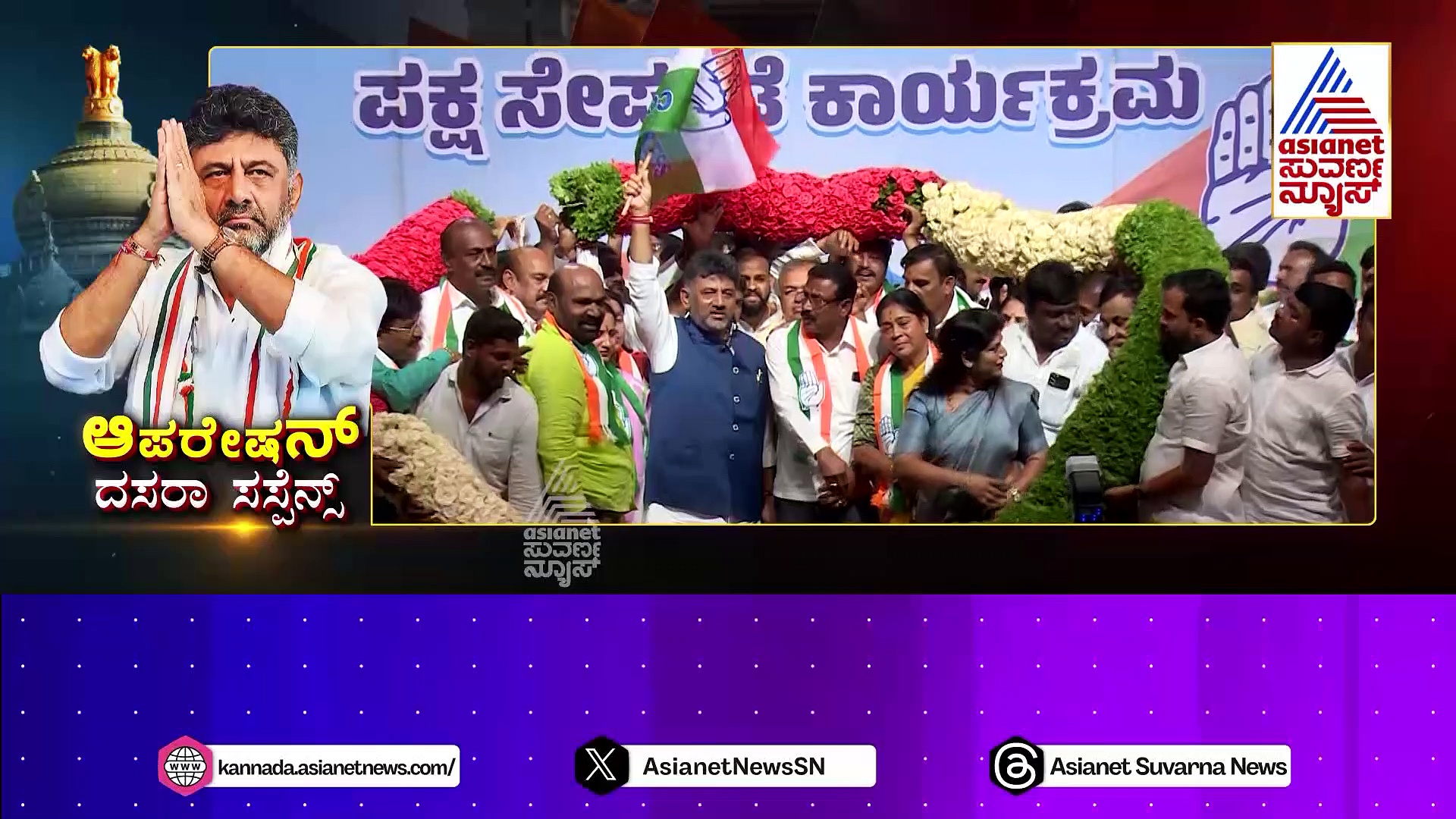 ಆಪರೇಷನ್‌ ಹಸ್ತಕ್ಕೆ ರಣಬೇಟೆಗಾರ ಡಿ.ಕೆ. ಶಿವಕುಮಾರ್‌ ರಣತಂತ್ರ: ದಸರಾದಲ್ಲೇ ಮುಹೂರ್ತ ಫಿಕ್ಸ್‌