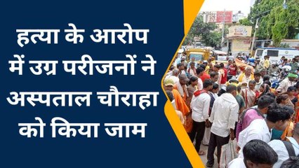 नालंदा: हत्या के प्रतिशोध में हत्या के विरोध में आक्रोशित परिजनों ने की सड़क जाम