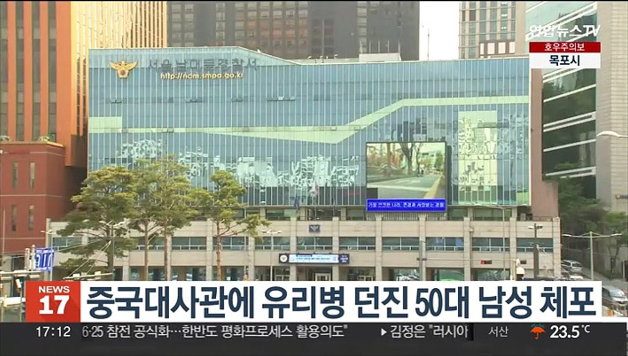중국대사관에 유리병 던진 50대 남성 체포