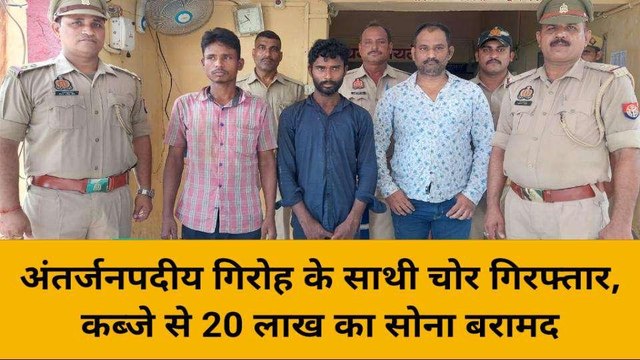 बलिया: ख़ाकी ने पकड़ी शातिर जोड़ी, खुलासा सुनकर उड़ जायेंगे होश