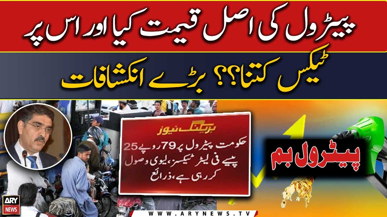 What is petrol's actual price and how much TAX is imposed on it?? Big revelations