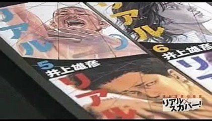 井上雄彦 リアル×スカパー！