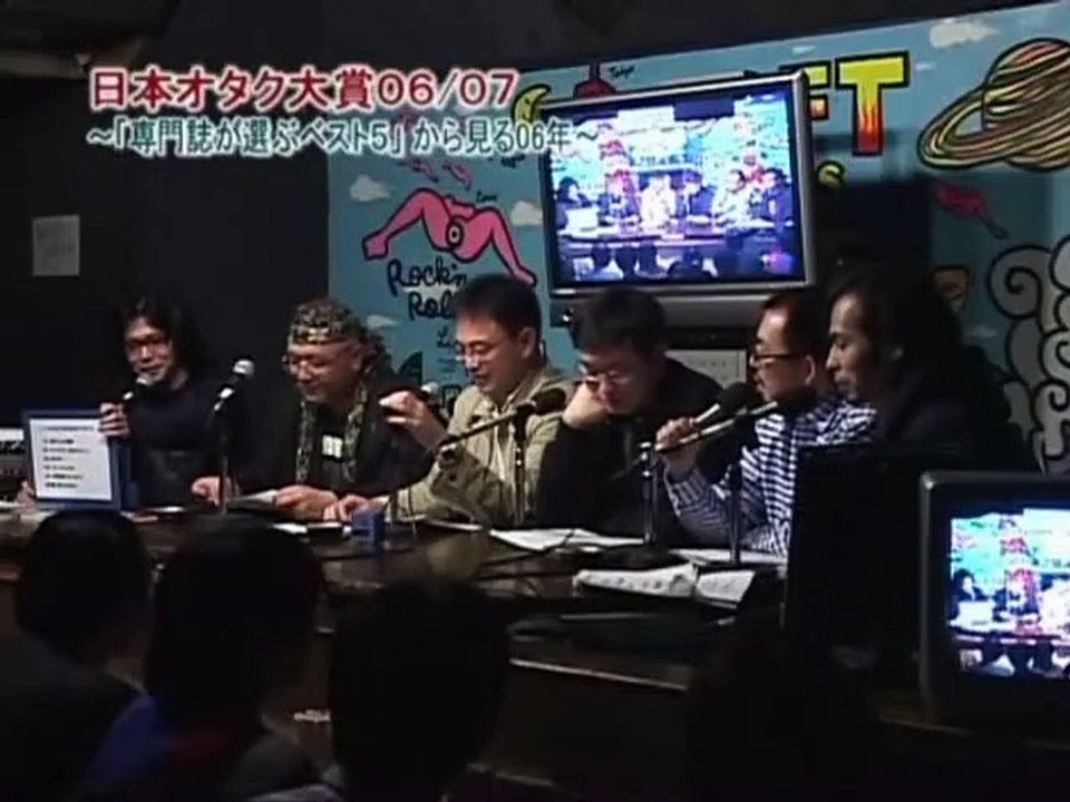 決定！第5回 日本オタク大賞 (2006年前編)