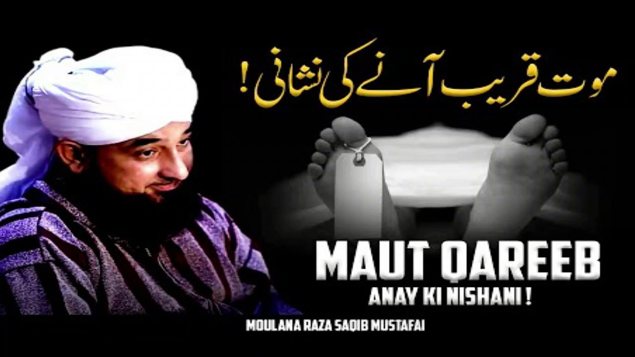 Maut Qareeb Anay Ki Nishani - Maut ki nishani - Marne ka waqat - Moulana Raza Saqib Mustafai - Maut ka waqat