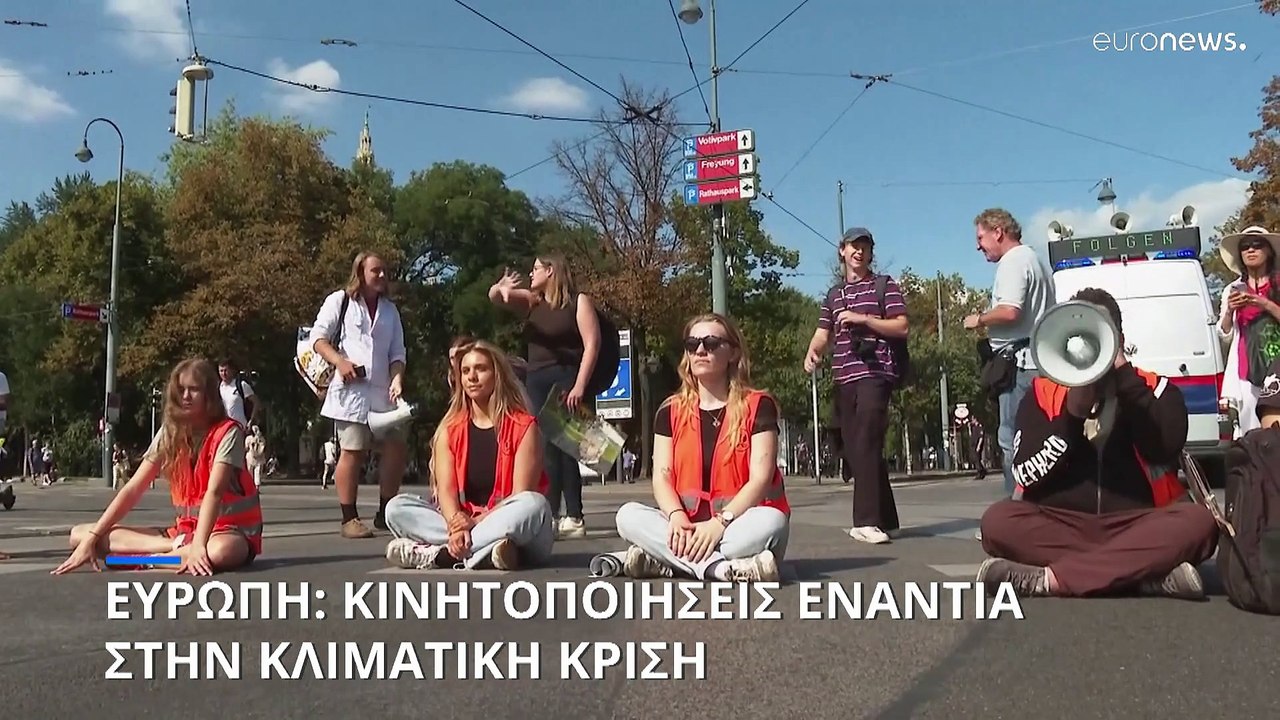 Σαββατοκύριακο κινητοποιήσεων ενάντια στην κλιμ...