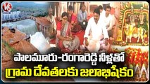 Palabhishekam To Village Deities With Palamuru Irrigation Project Water _ V6 News