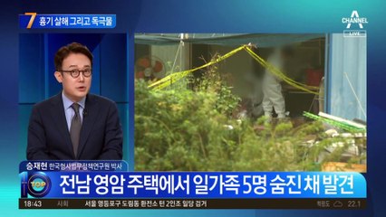 흉기 살해 그리고 독극물