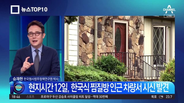美 애틀랜타 한인타운서 ‘31kg’ 한인 여성 시신 발견