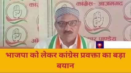 आजमगढ़: "गिरेबान" में झांके बीजेपी नेता, कांग्रेस नेता का बयान