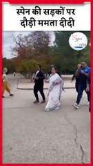 Mamata Banerjee jogging in Sari साड़ी और चप्पल में Bengal CM  ने Madridमें लगाई  दौड़ #india #shorts