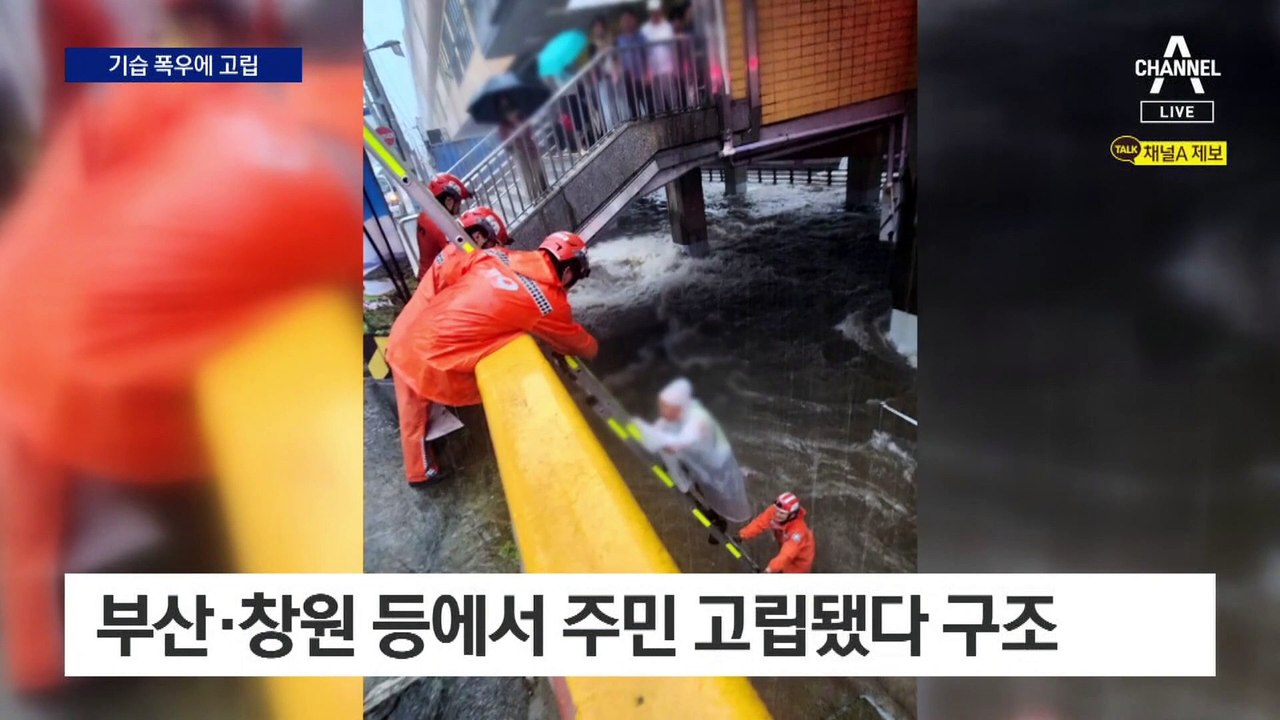 기습 폭우에 곳곳 사고…한라산 입산 전면 통제