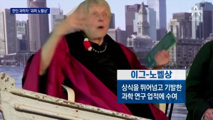 한국인 과학자, 스마트 변기로 ‘괴짜 노벨상’ 수상
