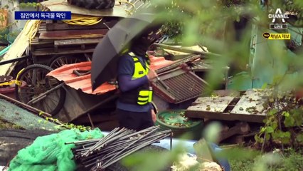 집안에서 독극물 확인…“아내가 알면 안 된다” 참극 암시