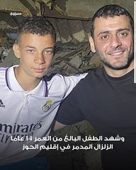 إلى ريال مدريد.. طفل مغربي فقد عائلته يحقق حلمه رغم المأساة