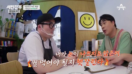 그림 없이 글씨만 가득한 메뉴판이 답답한 은현장! 시종일관 변명하는 사장님?