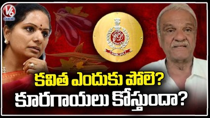 CPI Narayana Slams MLC Kavitha For Not Attending To ED Investigation  _ V6 News