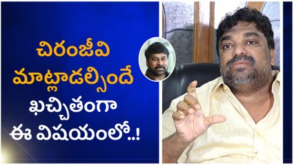 Producer Natti Kumar Sensational Press Meet...చిరంజీవి మాట్లాడల్సిందే ఖచ్చితంగా ఈ విషయంలో...
