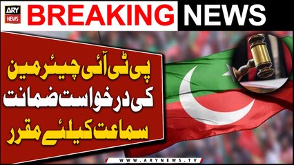 PTI Chairman's bail plea set for hearing