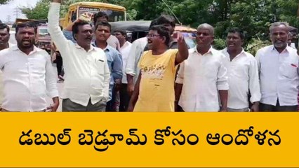 నర్సాపూర్: డబుల్ బెడ్రూమ్ ఇళ్ల కోసం ఆందోళన