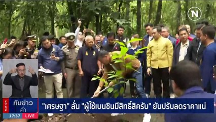 พักหนี้ 3ปี ความหวังรอบใหม่เกษตรกรไทย | เนชั่นทันข่าวค่ำ | 16 ก.ย. 66 | PART 2
