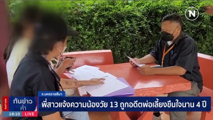 รถรับส่งนักเรียนทับเด็กชาย 13 ขาหัก พ่อคาใจ รร. เมินเฉย | เนชั่นทันข่าวค่ำ | 16 ก.ย. 66 | PART 3