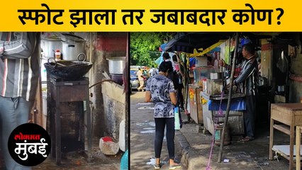 फोर्टच्या रस्त्यांवर गॅस सिलेंडर चा अवैध वापर... BMC सुशेगात!
