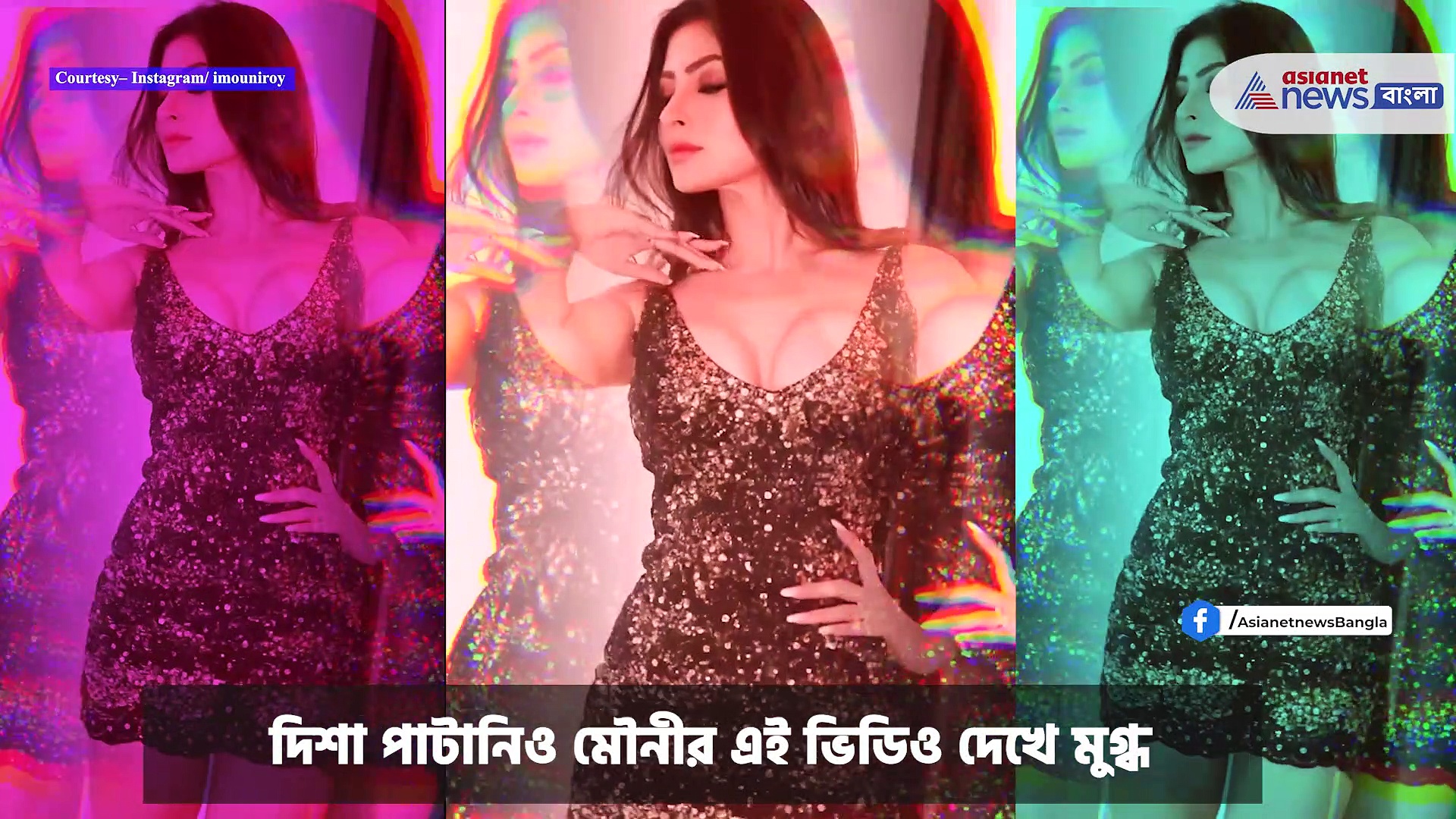 Mouni Roy : মিনি ড্রেসে সোশ্যাল মিডিয়া কাঁপিয়ে দিলেন মৌনী রায়, মুগ্ধ দিশা পাটানিও