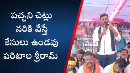 శ్రీ సత్యసాయి జిల్లా: పోలీసులకు పరిటాల శ్రీరామ్ కీలక విజ్ఞప్తి