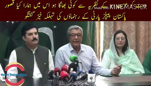 conversation of Pakistan People Party leaders | What is our fault if someone ran away from the idea of ​​giving respect to the vote Dangerous conversation of Pakistan People Party leaders