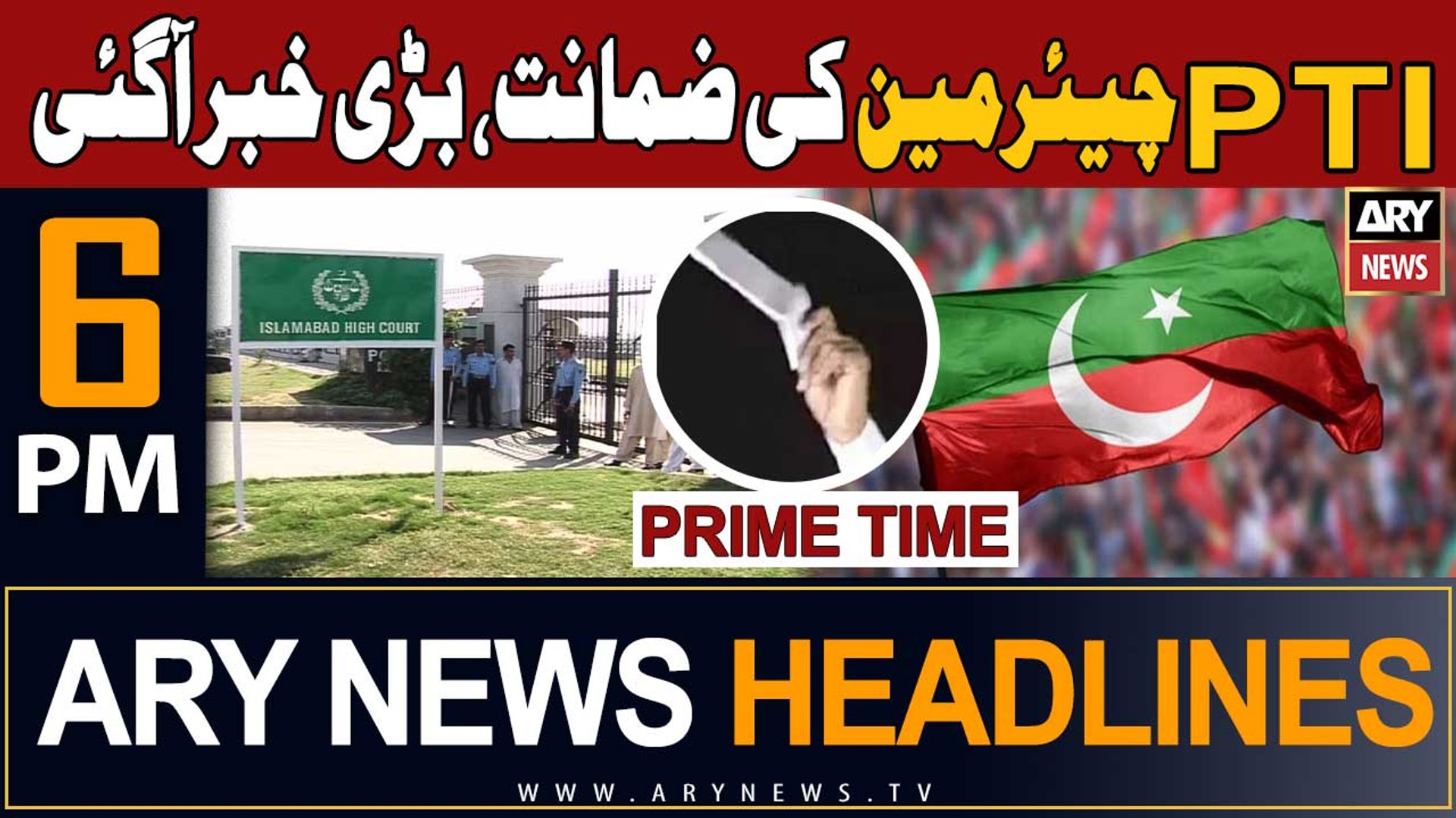 ARY News 6 PM Headlines 16th September 2023 Chairman PTI Ki Zamanat Prime Time Headlines