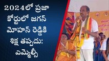 మన్యం జిల్లా: ''ప్రజా కోర్టులో జగన్ కు శిక్ష తప్పదు''