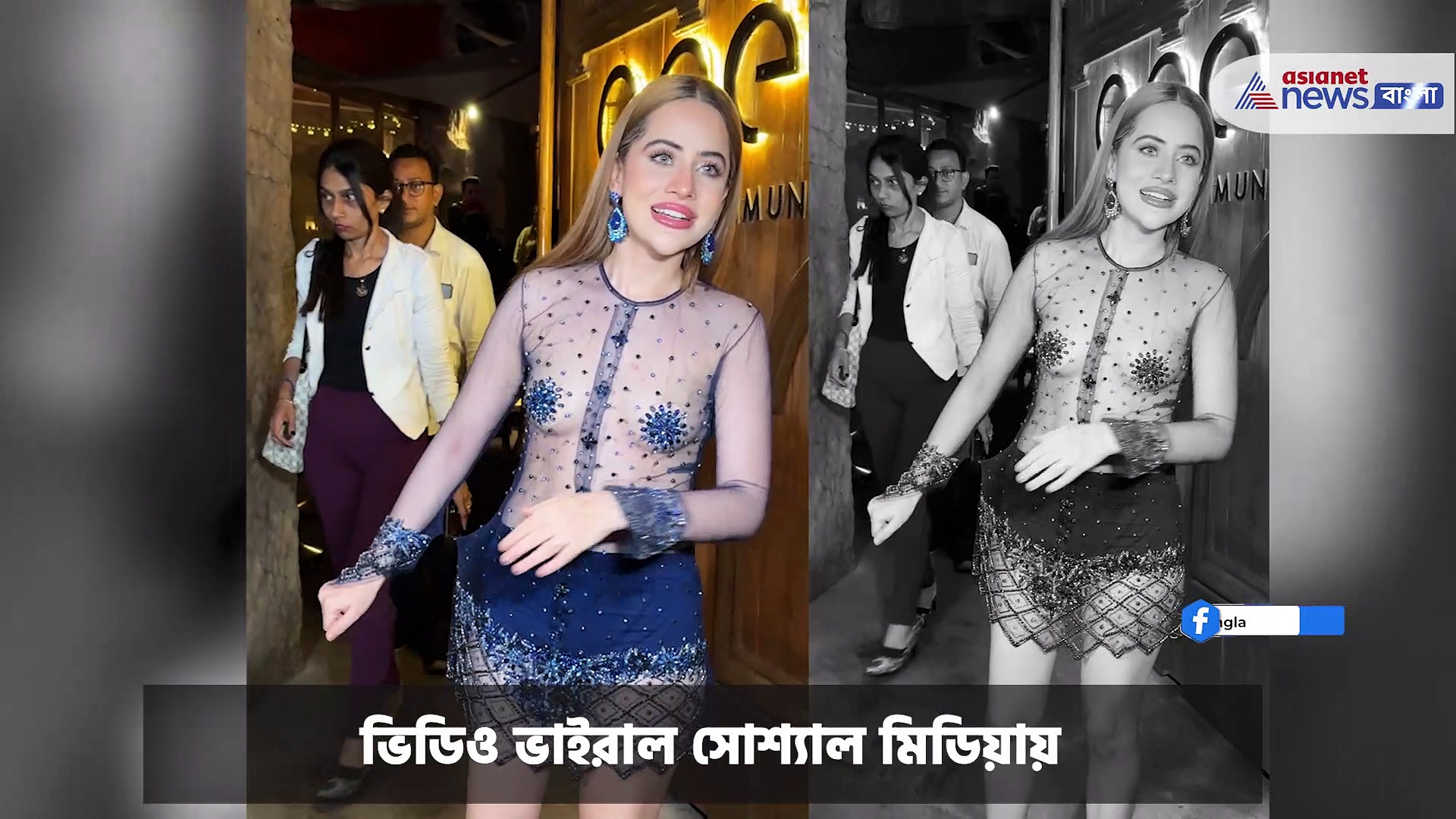 Urfi Javed : আবারও চমক উরফির, নীল ট্রান্সপারেন্ট টপ ও ম্যাচিং সেক্সি শর্টে ঘুম উড়ালেন ভক্তদের