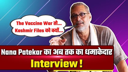 Nana Patekar Interview: The Vaccine War पर की बात,Kargil War के बारे में बात करते हुए दिखे Emotional