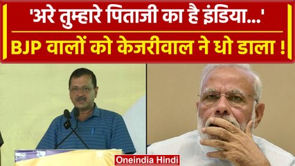 छत्तीसगढ़ में गरजे केजरीवाल, इंडिया मुद्दे और अनंतनाग एनकाउंटर को लेकर बीजेपी पर बोला तीखा हमला