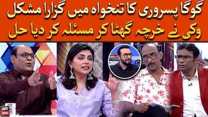 Goga Pasroori Ka Tankha Mai Guzara Mushkil, Vikky Ne Kharcha Ghata Kar Masla Kardiya Hal