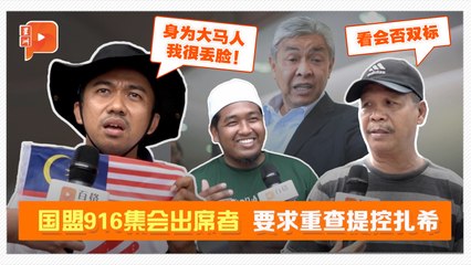 国盟集会高喊“指控扎希”  逾50警员筑人墙维持秩序