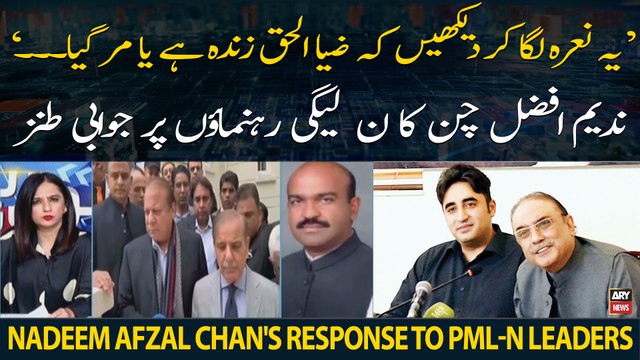 Nadeem Afzal Chan's response to PML-N leaders' statement regarding Bhutto
