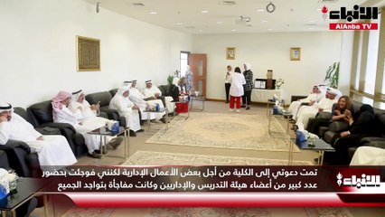 كلية الدراسات التجارية بنات كرَّمت عميدها السابق أحمد الحنيان