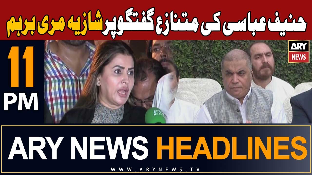 ARY News 11 PM Headlines 16th September 2023 | PPP vs PML-N